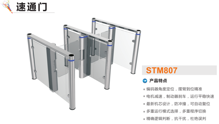 咸宁咸安区速通门STM807